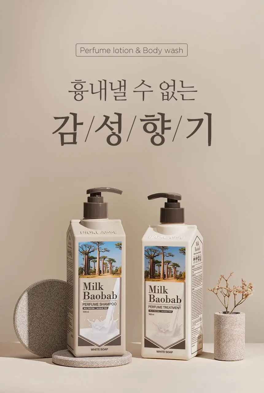 [더블기획]밀크바오밥 퍼퓸 트리트먼트 더블 기획 (500ml*2입기획) 3종 택1 상세페이지 49